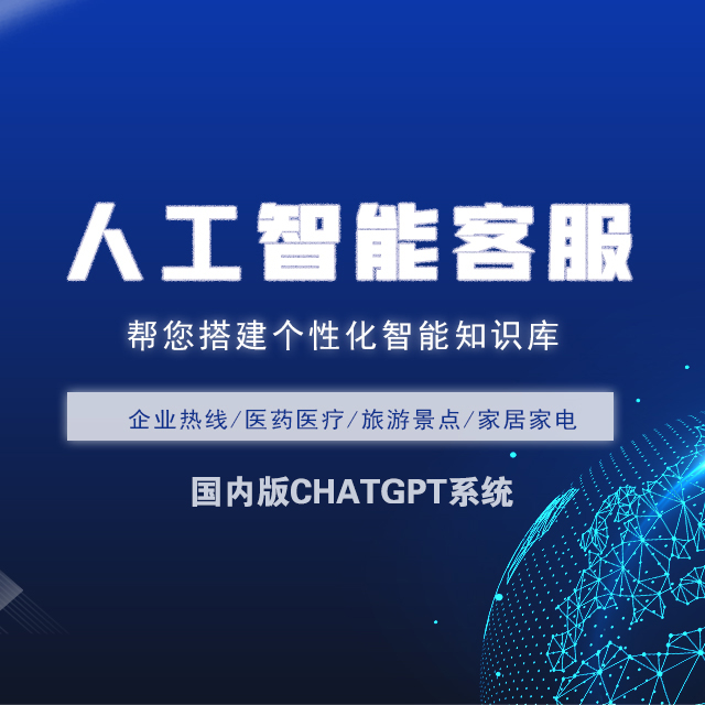 杭州【方法】ChatGPT系统-八秒AI-智能客服系统【有什么用?】