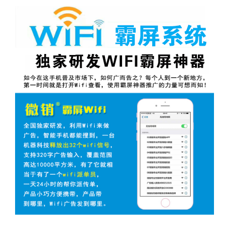 杭州【方法】WIFI霸屏-WiFi霸屏系统-WiFi霸屏工具【怎么样?】